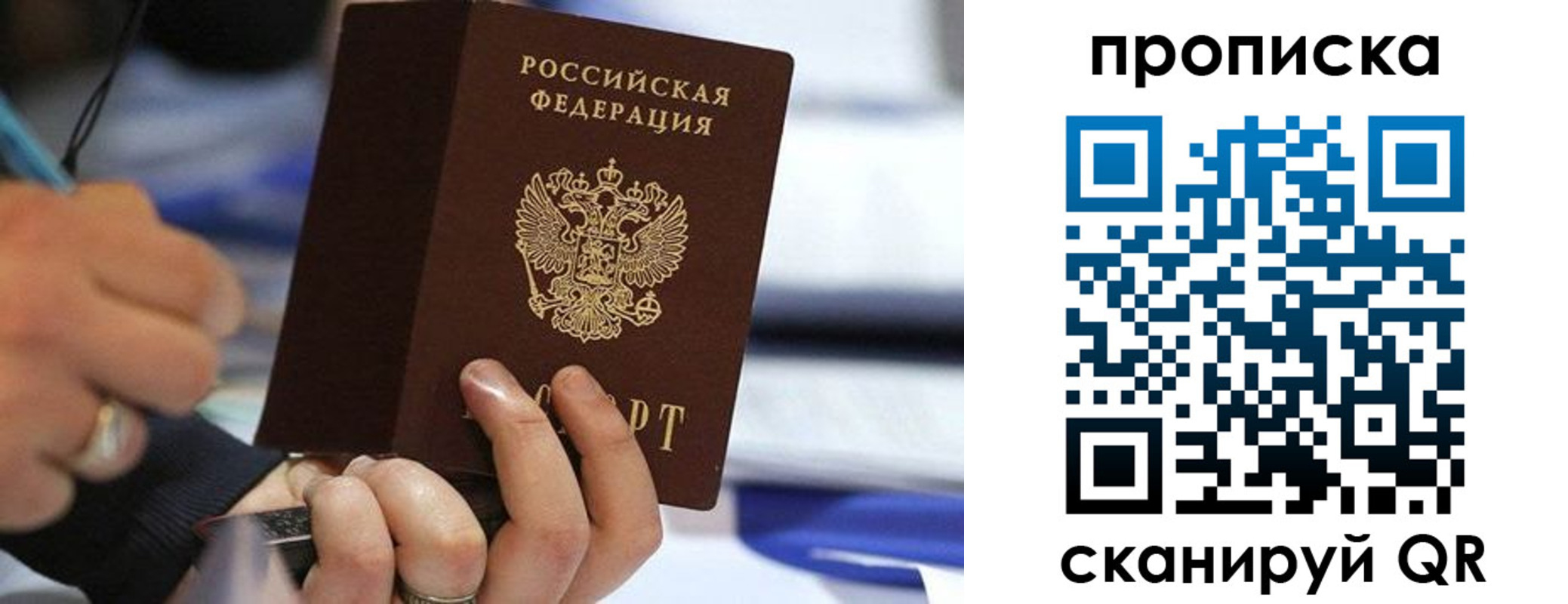 временная регистрация для школы в Балтийске