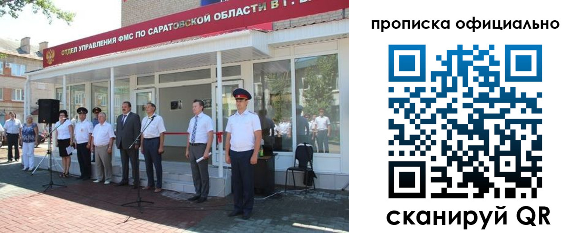прописка от собственника в Балтийске