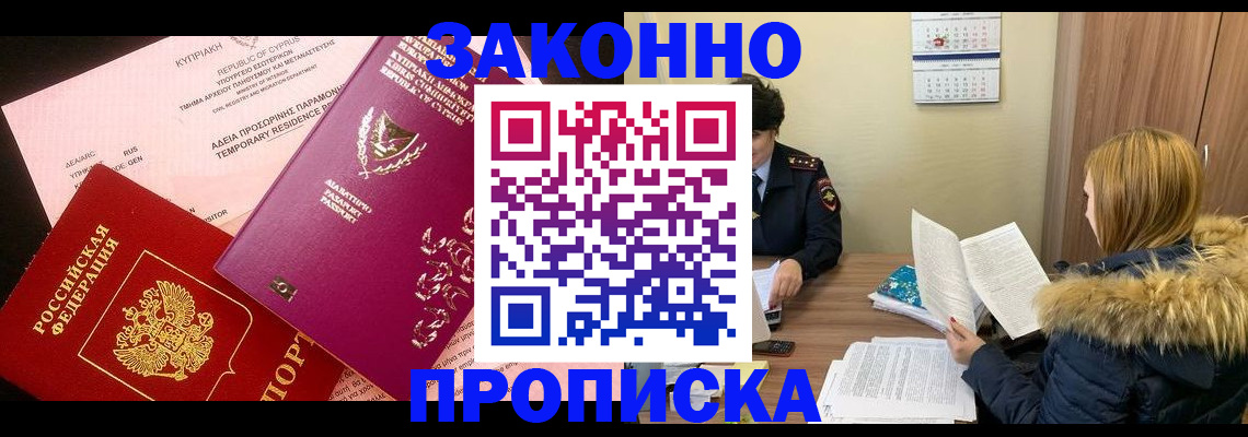 прописка поиск в Балтийске