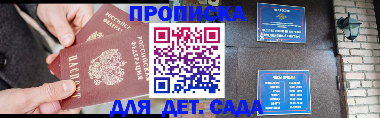 прописка в Балтийске