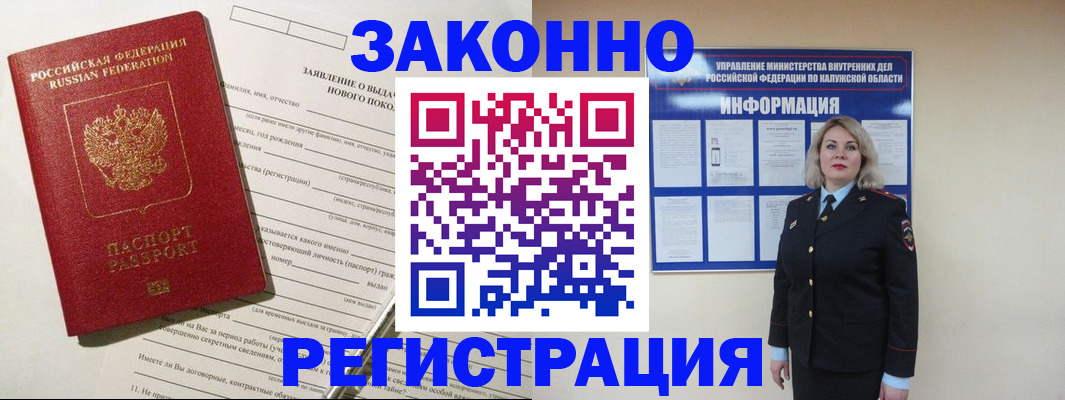 временная регистрация законно в Балтийске